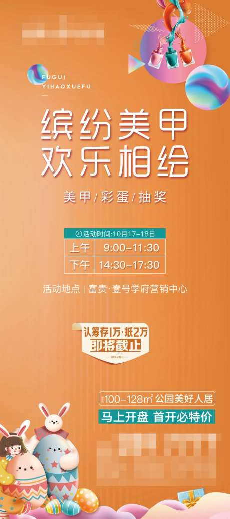 周末美甲彩蛋暖场活动展架-采灵感-https://www.cailinggan.com/