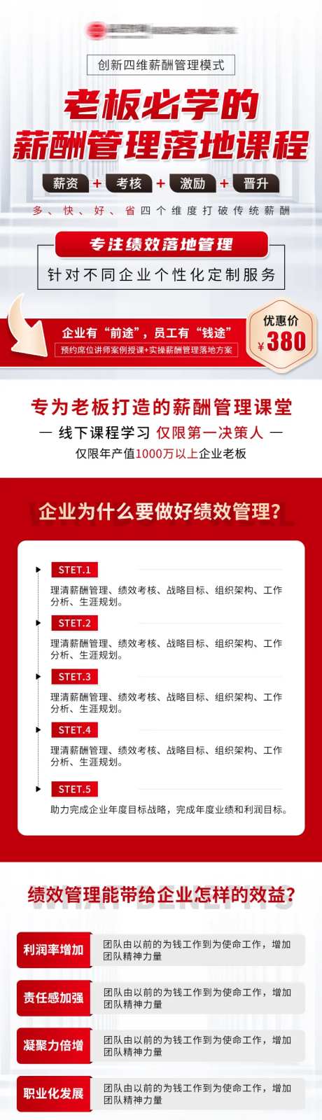 企业薪酬管理课程详情页-采灵感-https://www.cailinggan.com/