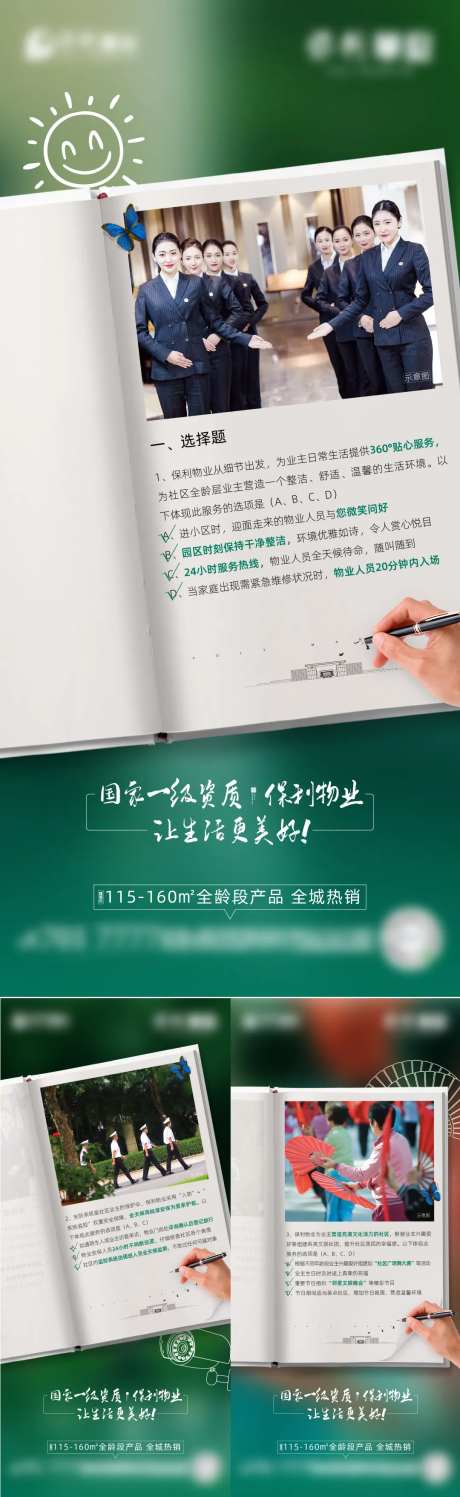 物业价值点单图-采灵感-https://www.cailinggan.com/