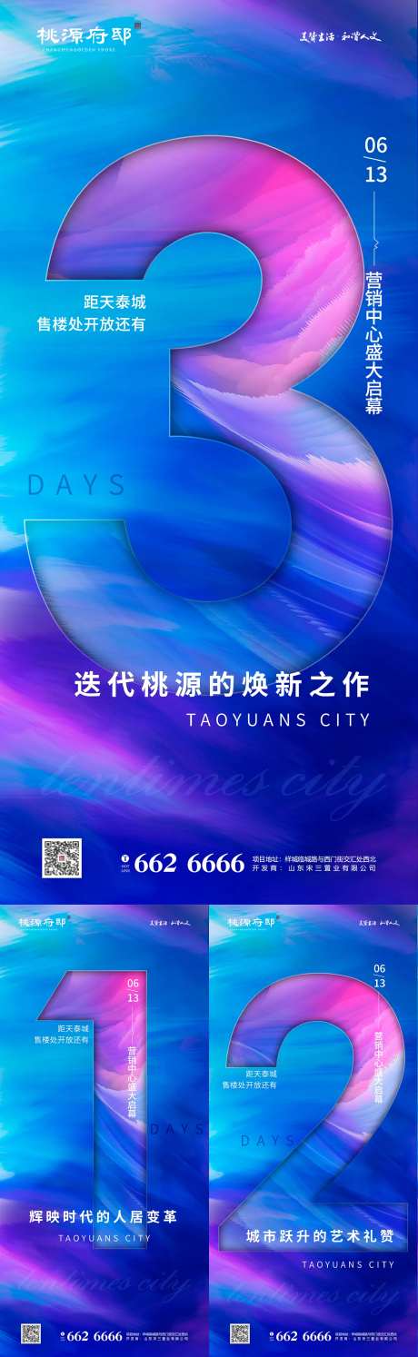 抽象蓝色背景售楼处开放倒计时海报-采灵感-https://www.cailinggan.com/