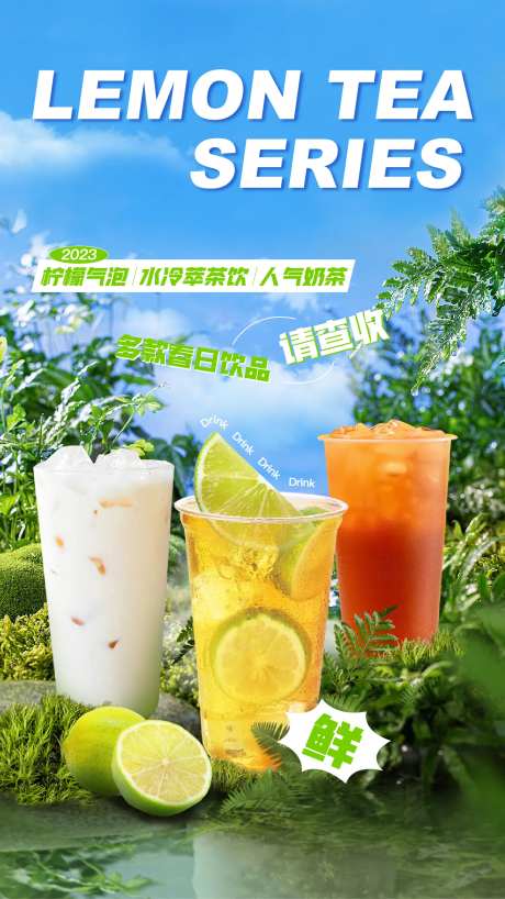 茶饮海报-采灵感-https://www.cailinggan.com/