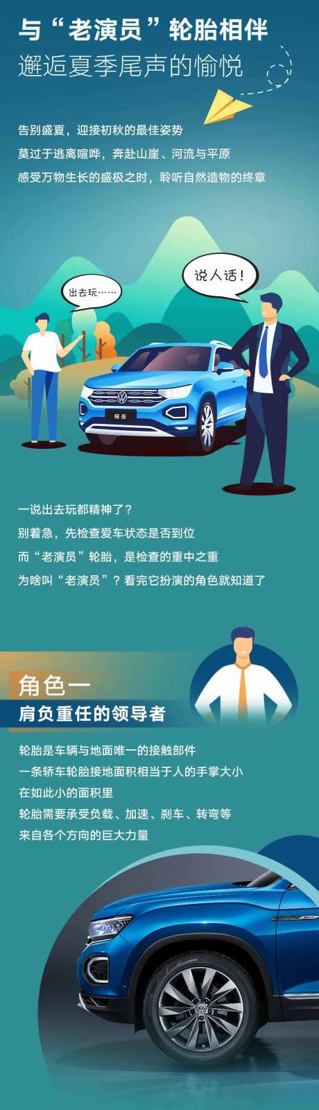 汽车轮胎对比长图海报-采灵感-https://www.cailinggan.com/