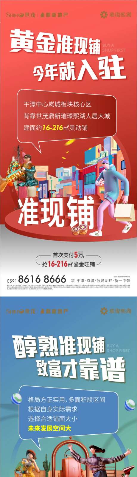 准现铺商铺旺铺系列海报-采灵感-https://www.cailinggan.com/