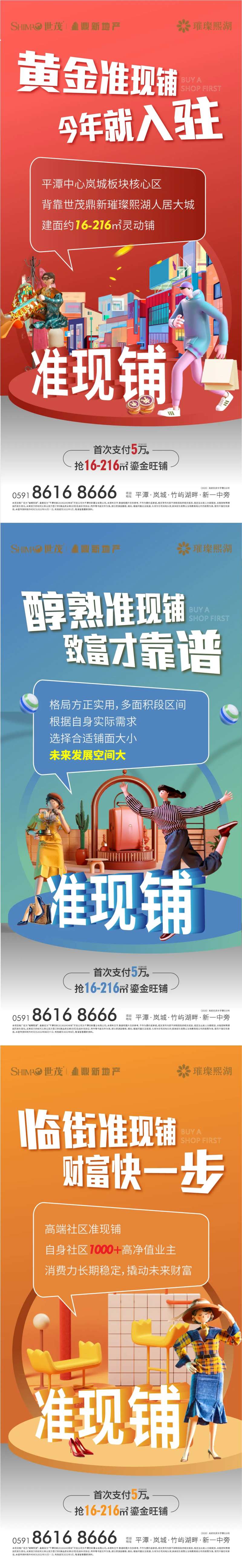 准现铺商铺旺铺系列海报-采灵感-cailinggan.com