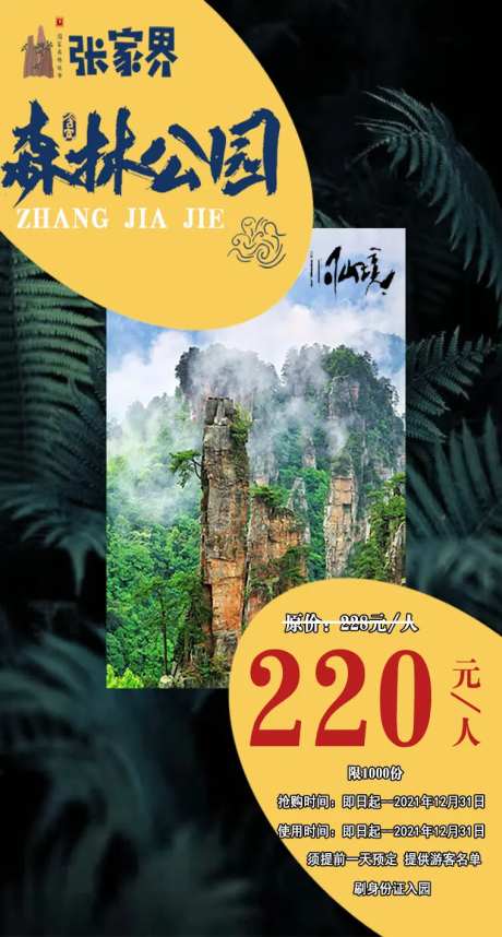 张家界森林公园旅游海报-采灵感-https://www.cailinggan.com/