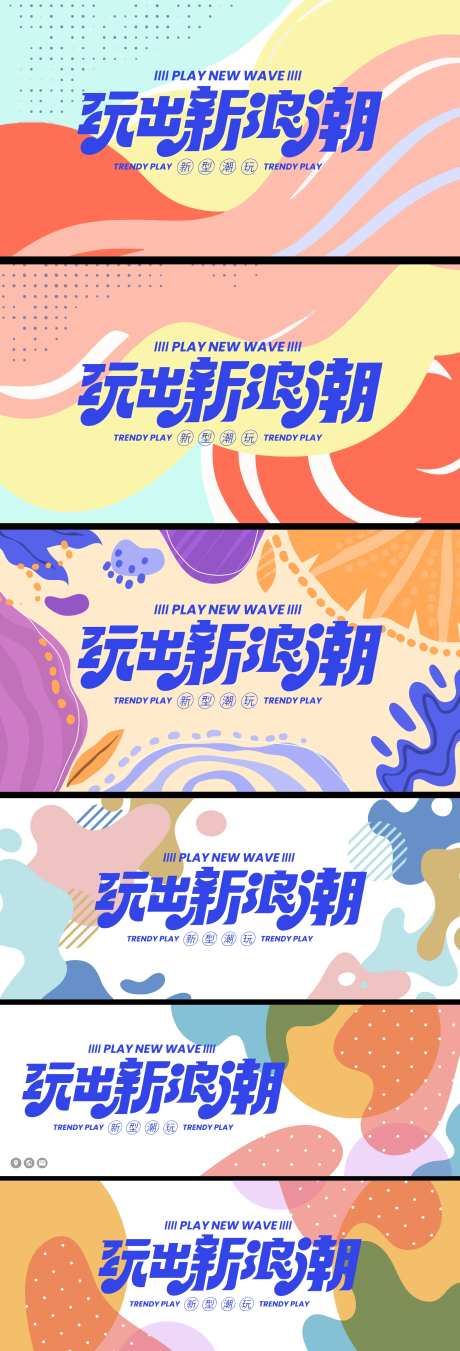 会议孟菲斯色块活动背景板-采灵感-https://www.cailinggan.com/