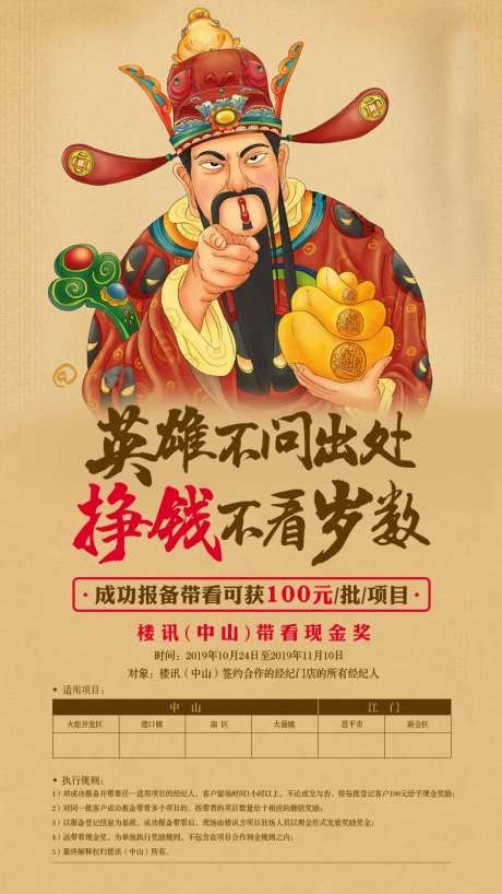 地产现金奖大字报财神爷海报-采灵感-https://www.cailinggan.com/