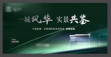 地产开放活动背景板-采灵感-https://www.cailinggan.com/