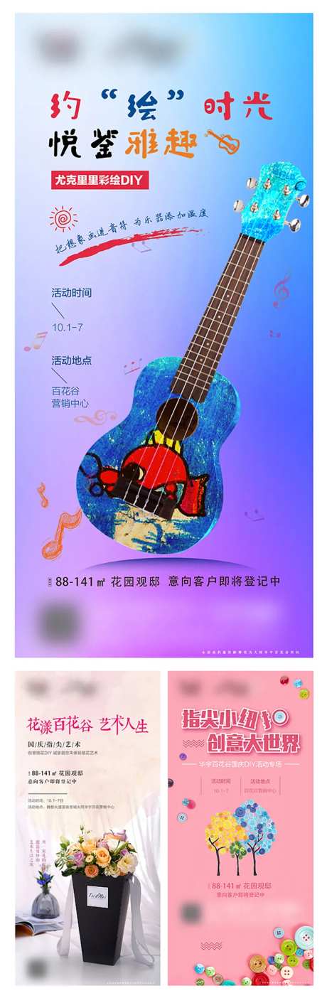 地产插花尤克里里纽扣活动单帧-采灵感-https://www.cailinggan.com/