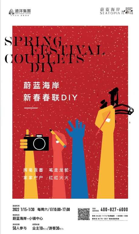 春联活动海报-采灵感-https://www.cailinggan.com/