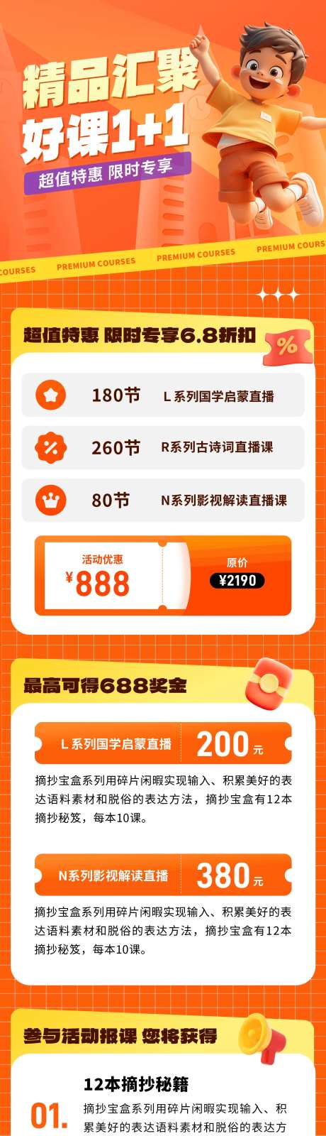 精品课程活动长图海报-采灵感-https://www.cailinggan.com/