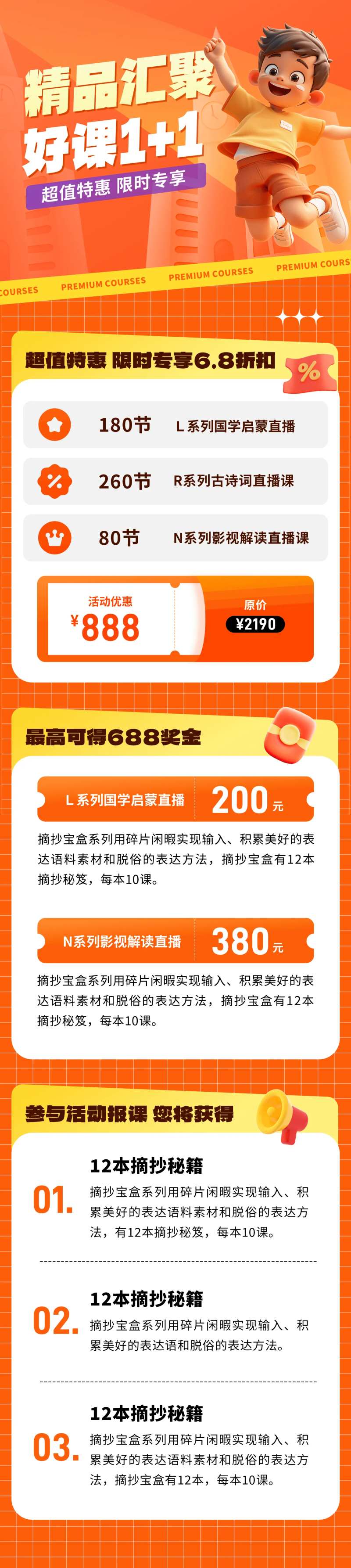 精品课程活动长图海报-采灵感-cailinggan.com
