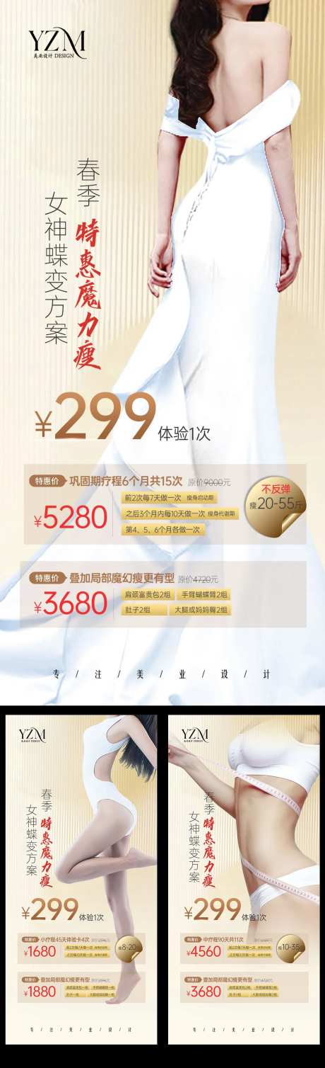 瘦身体验卡项疗程海报-采灵感-https://www.cailinggan.com/