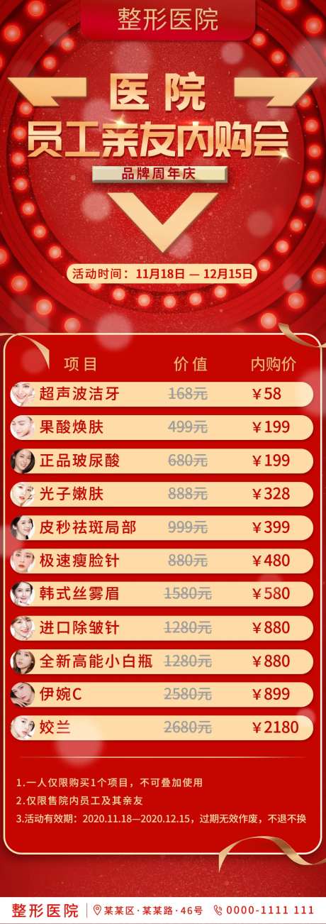 医美员工内购会活动海报-采灵感-https://www.cailinggan.com/
