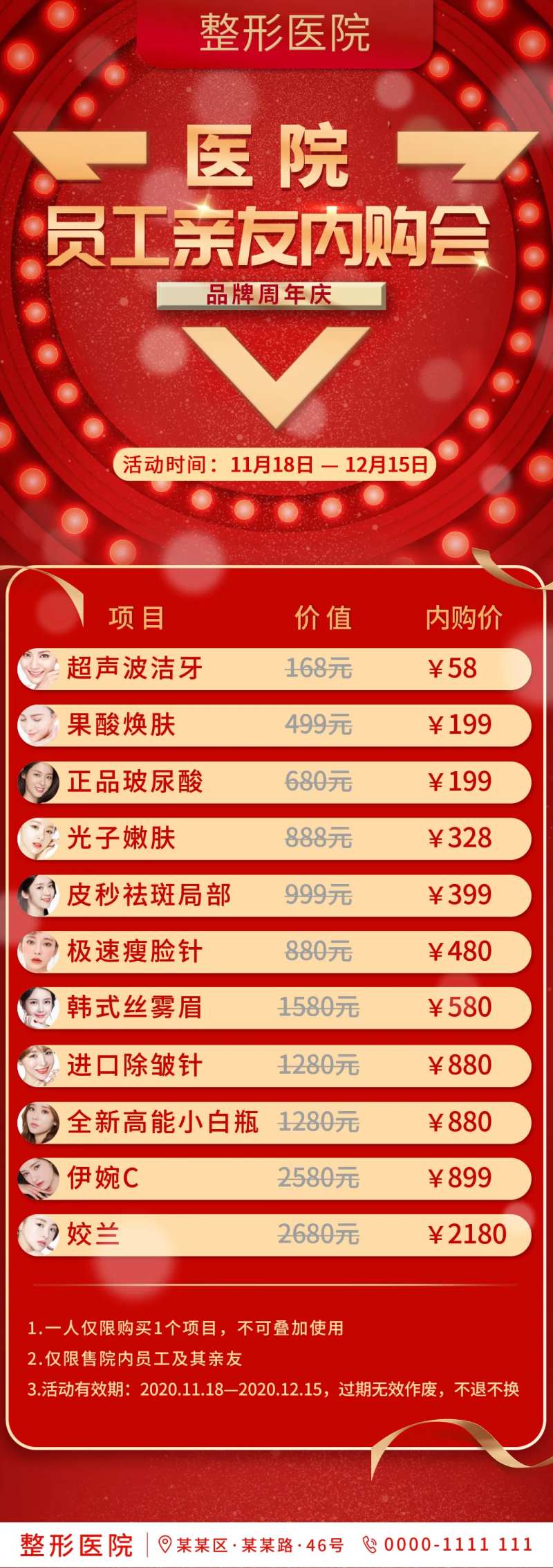 医美员工内购会活动海报-采灵感-cailinggan.com