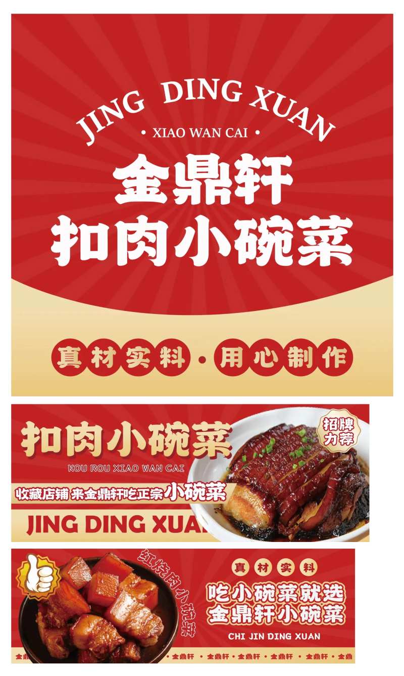 小碗菜餐饮海报-采灵感-cailinggan.com