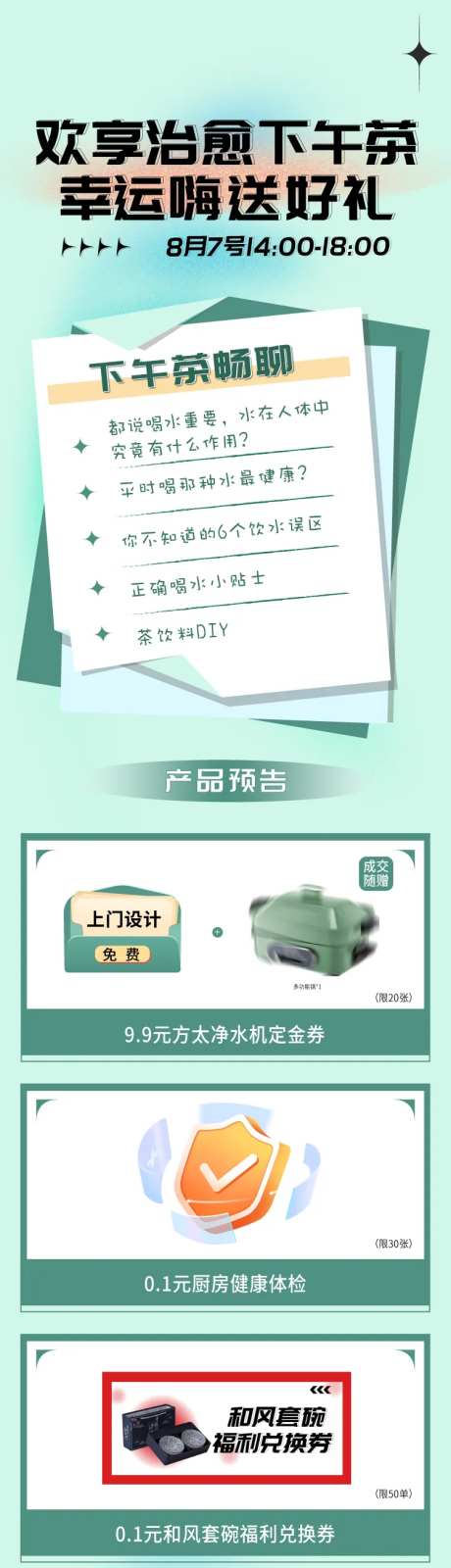 下午茶礼品长图-采灵感-https://www.cailinggan.com/