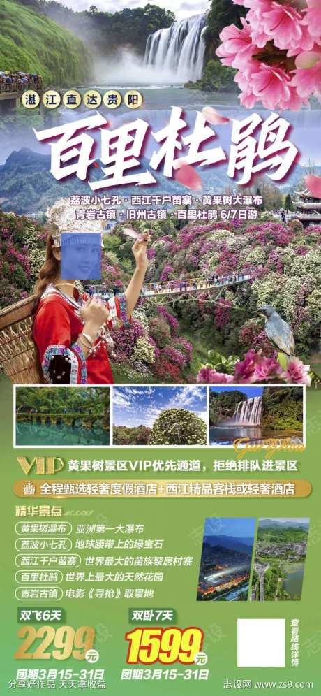 苗寨黔州旅游旅游团购宣传贵州-采灵感-https://www.cailinggan.com/