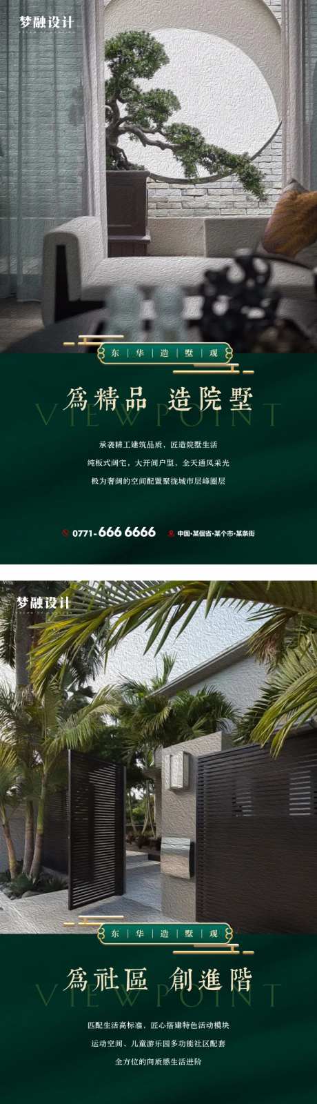 地产景观价值点系列海报-采灵感-https://www.cailinggan.com/