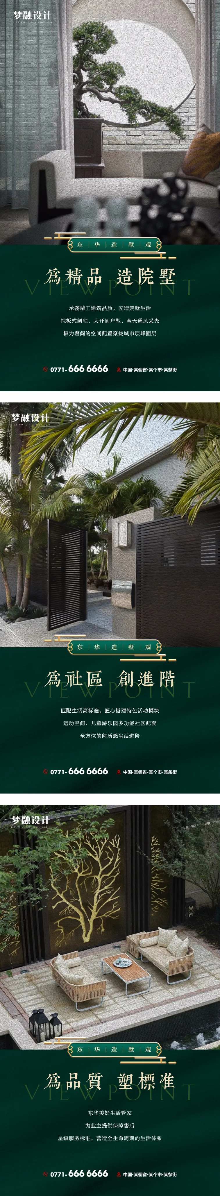 地产景观价值点系列海报-采灵感-cailinggan.com