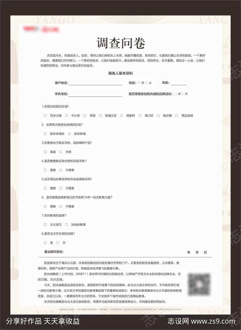 调查问卷纸质版-采灵感-cailinggan.com