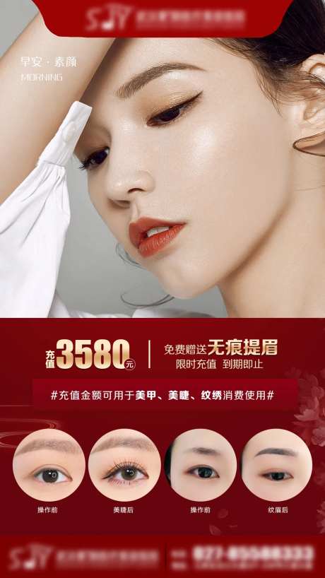 医美早安眉毛海报-采灵感-https://www.cailinggan.com/