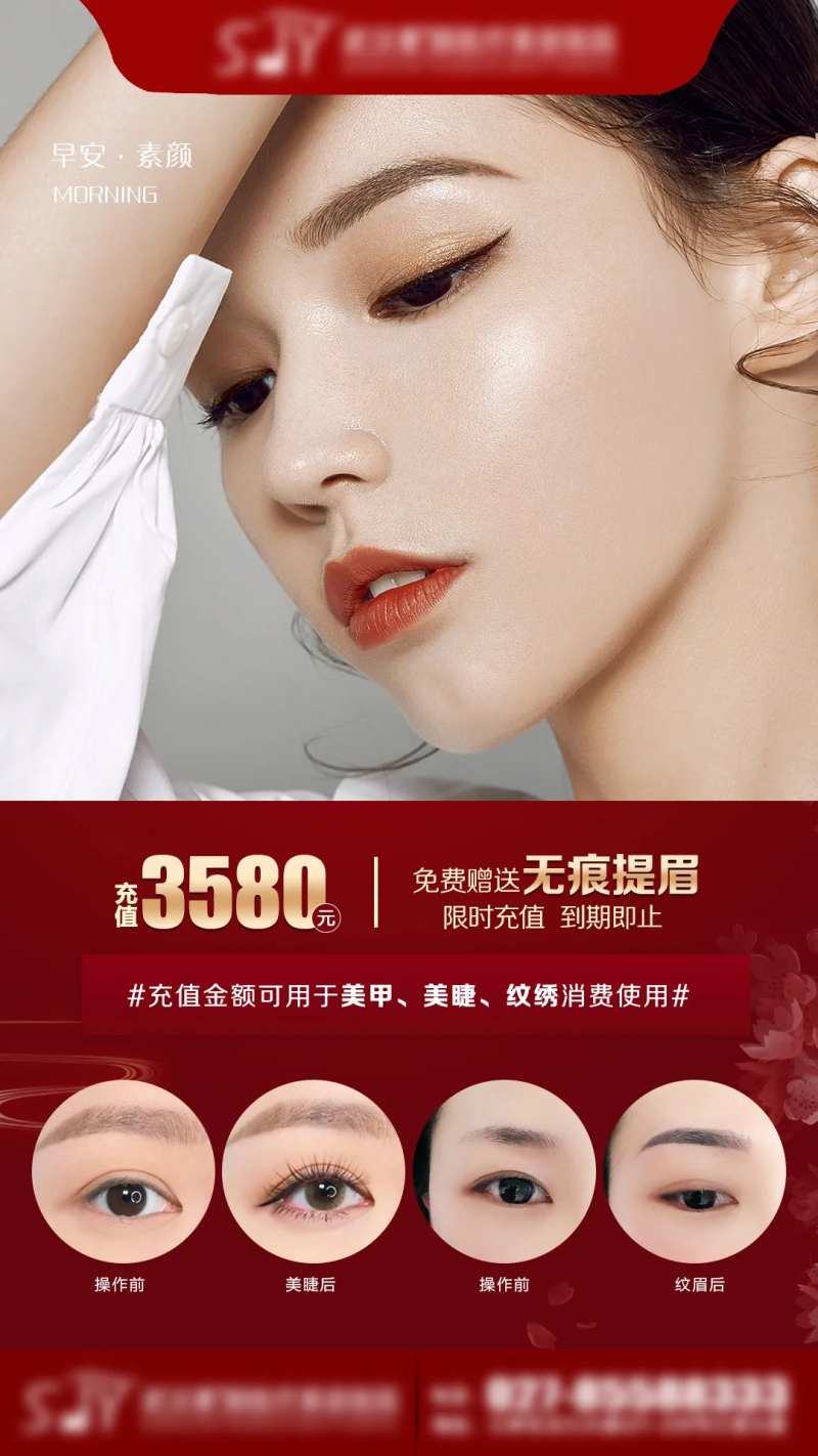 医美早安眉毛海报-采灵感-cailinggan.com