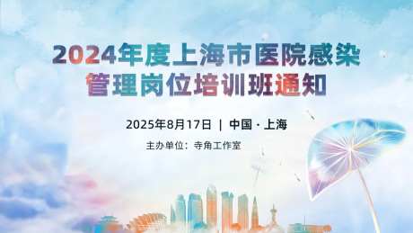 年度上海市医院感染 -采灵感-https://www.cailinggan.com/
