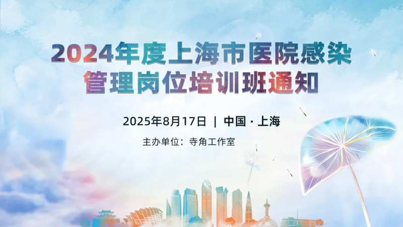 年度上海市医院感染 -采灵感-cailinggan.com