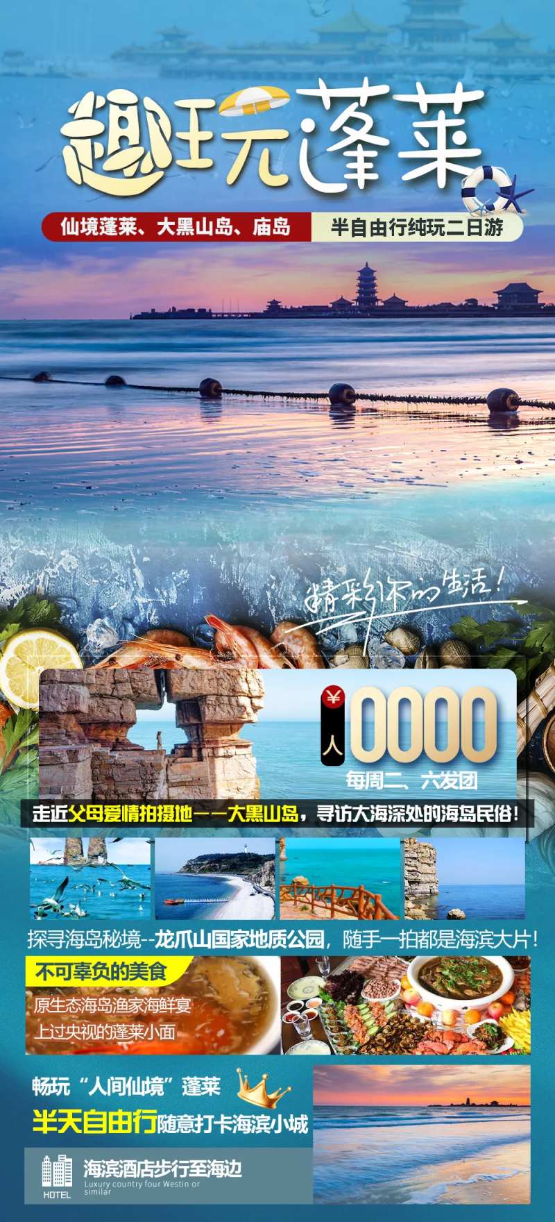 蓬莱旅游海报-采灵感-cailinggan.com