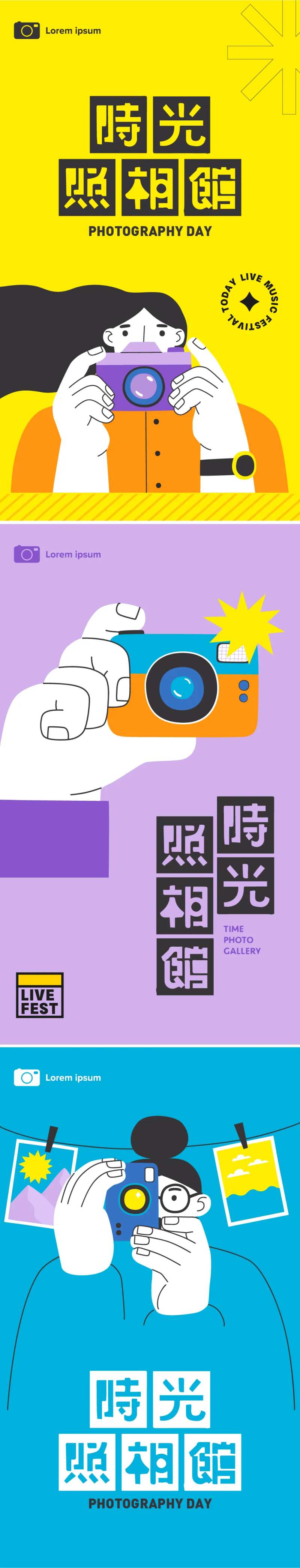 时光照相馆扁平化系列海报-采灵感-cailinggan.com