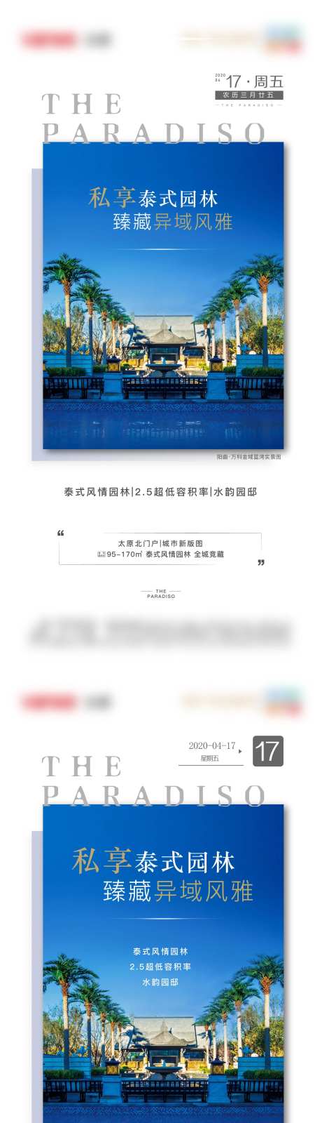 地产每日分享海报-采灵感-https://www.cailinggan.com/