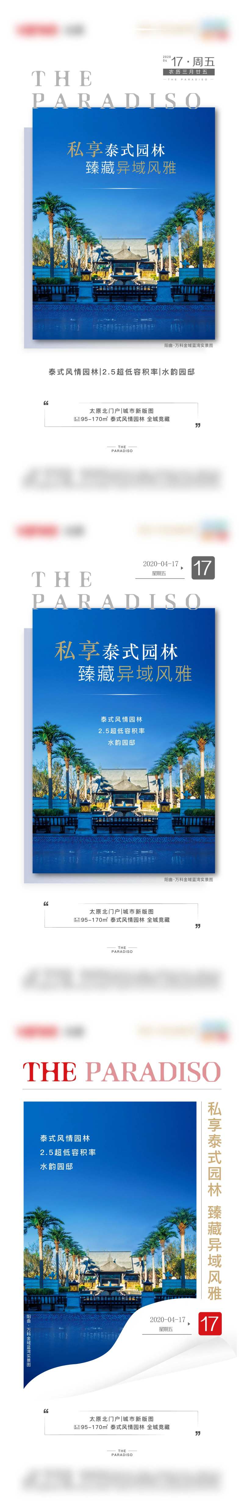 地产每日分享海报-采灵感-cailinggan.com