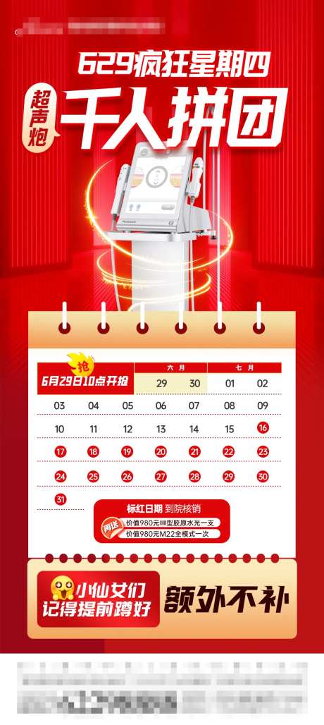超声炮千人拼团海报-采灵感-https://www.cailinggan.com/