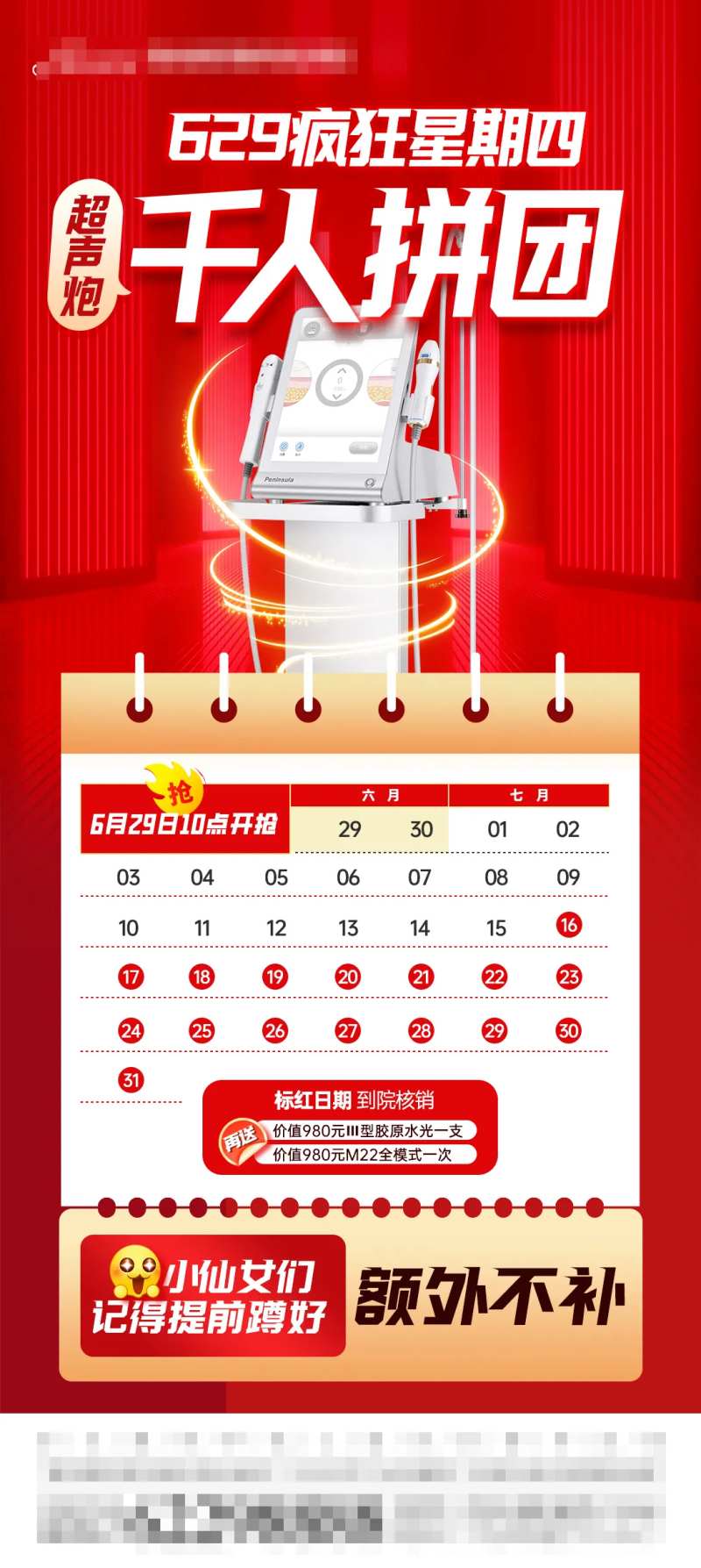 超声炮千人拼团海报-采灵感-cailinggan.com