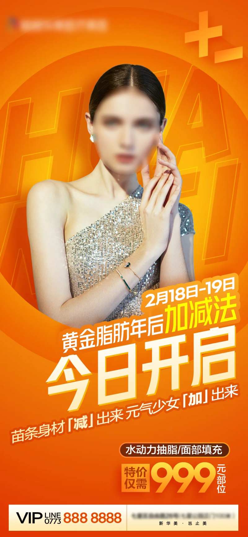 脂肪加减缤纷海报-采灵感-cailinggan.com