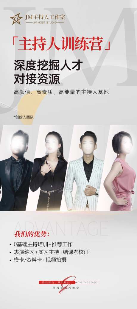 培训机构主持人训练营介绍海报-采灵感-https://www.cailinggan.com/