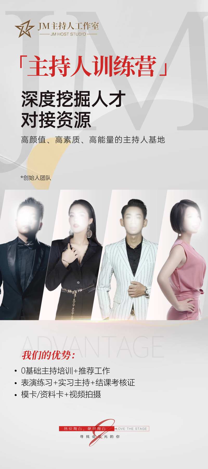 培训机构主持人训练营介绍海报-采灵感-cailinggan.com