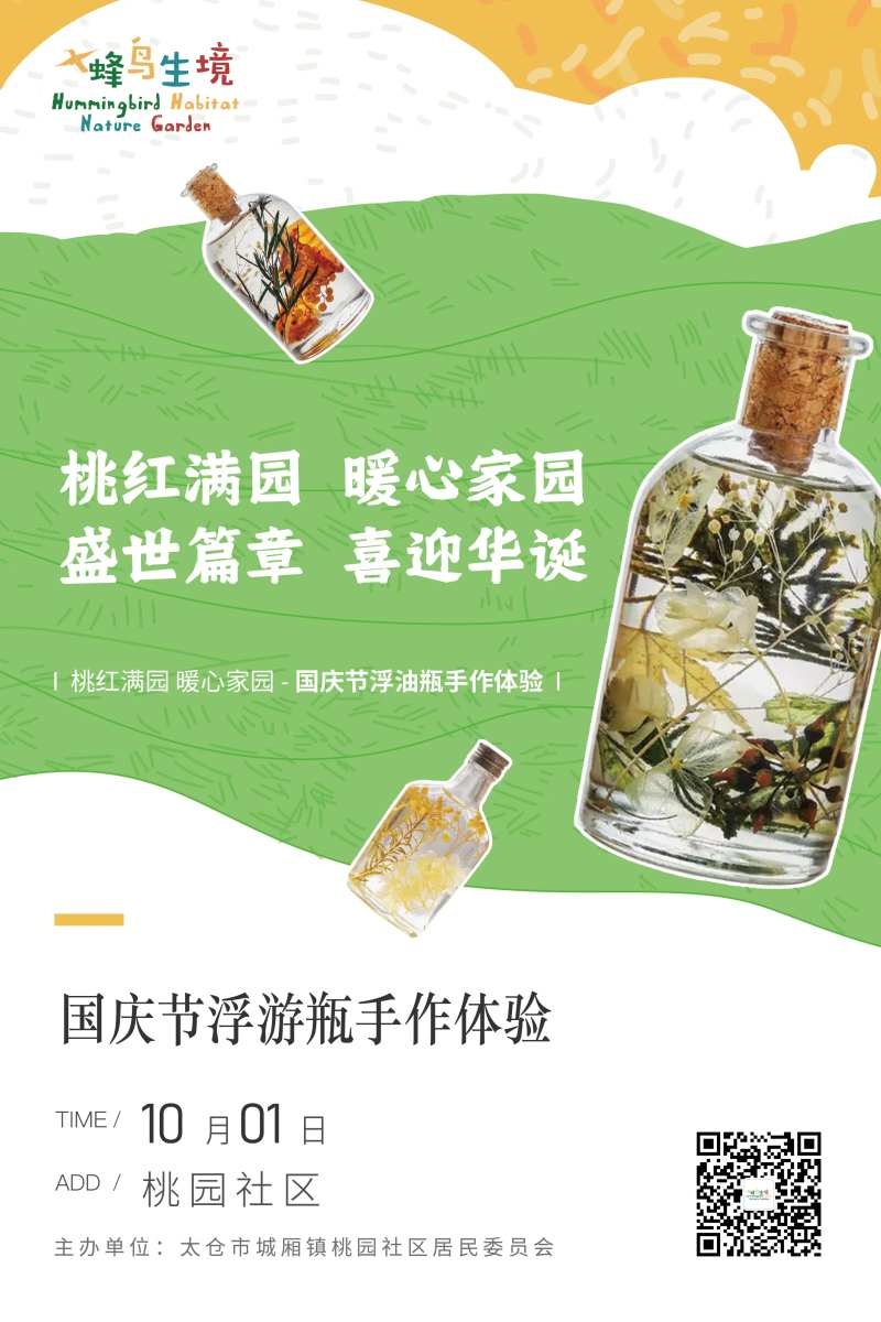 社区浮游瓶手作活动-采灵感-cailinggan.com