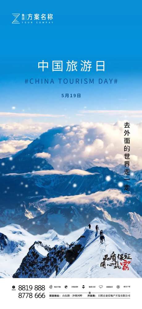 中国旅游日海报-采灵感-https://www.cailinggan.com/