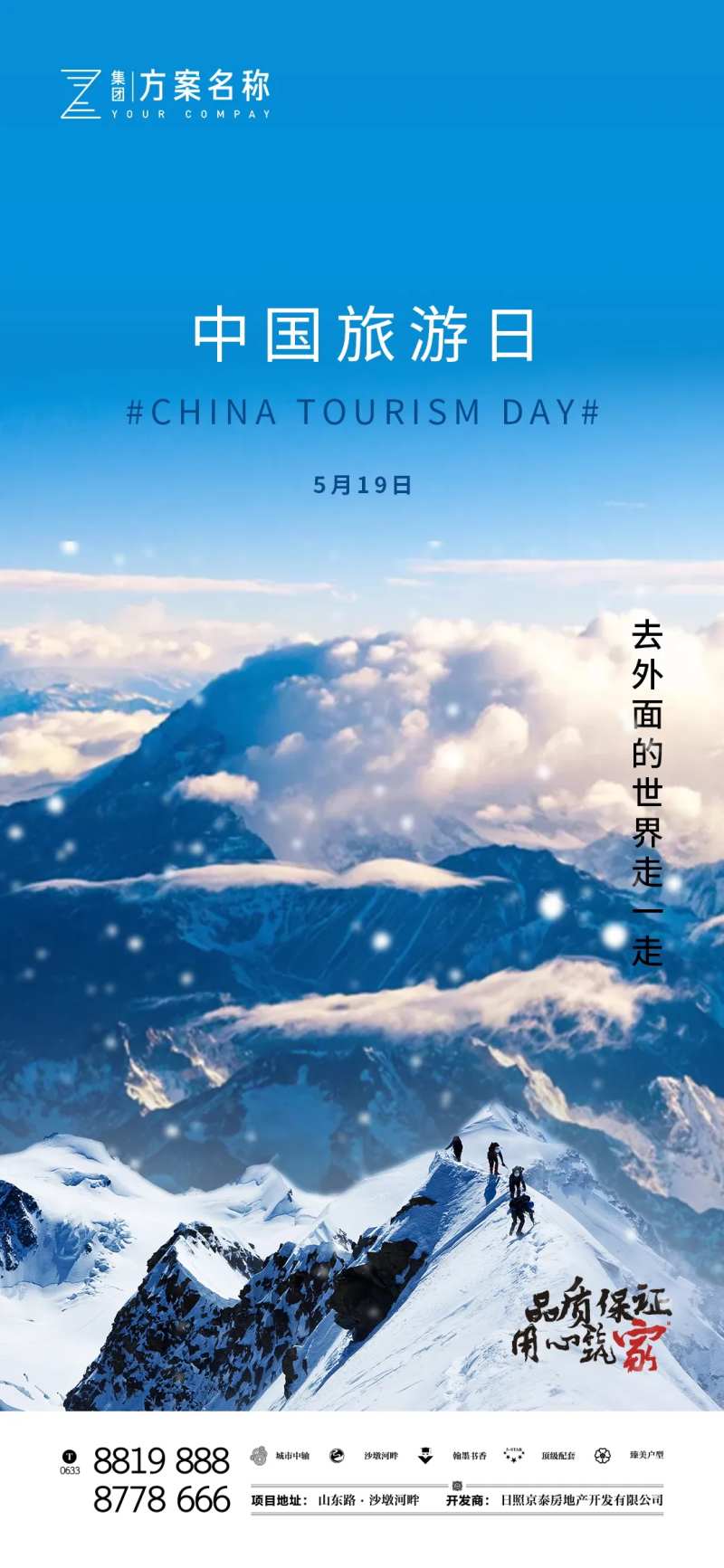 中国旅游日海报-采灵感-cailinggan.com