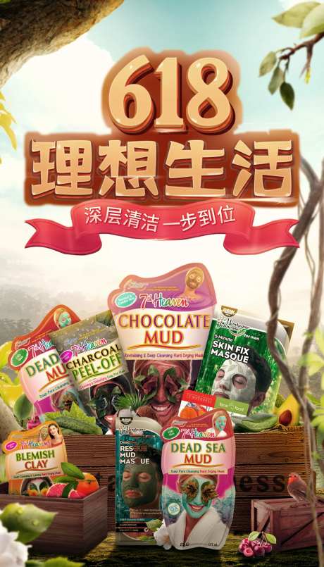 面膜海报-采灵感-https://www.cailinggan.com/