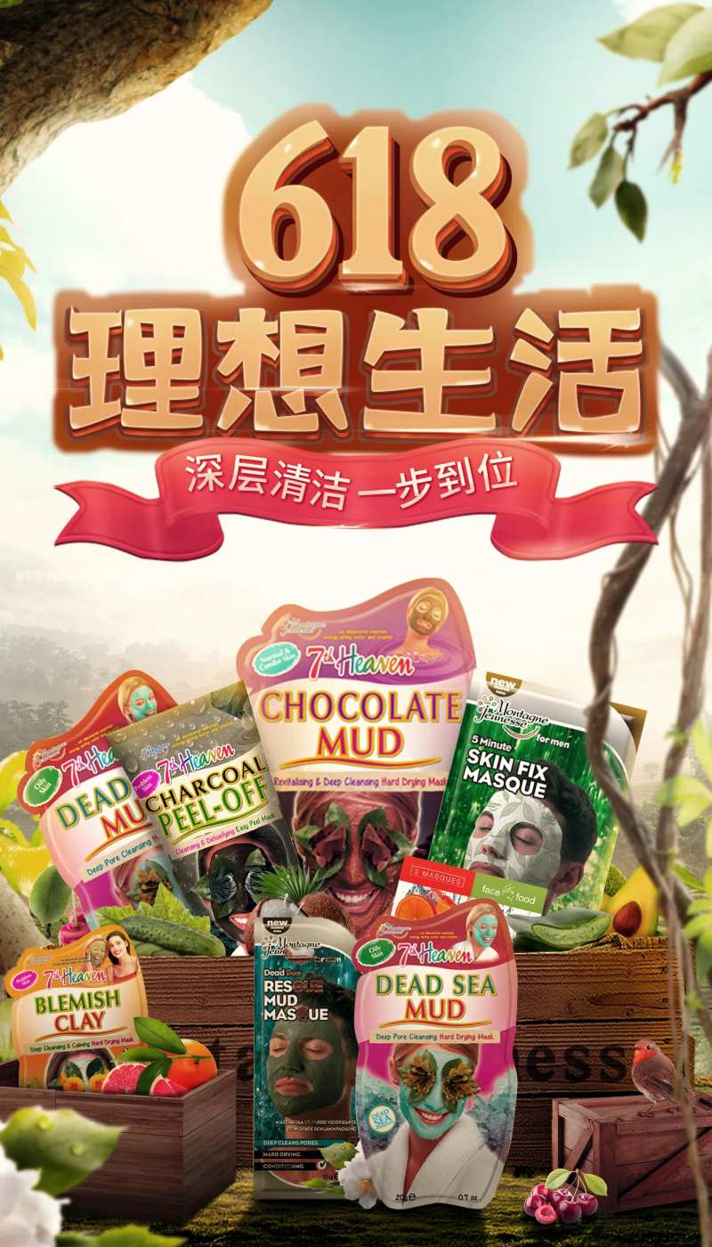 面膜海报-采灵感-cailinggan.com