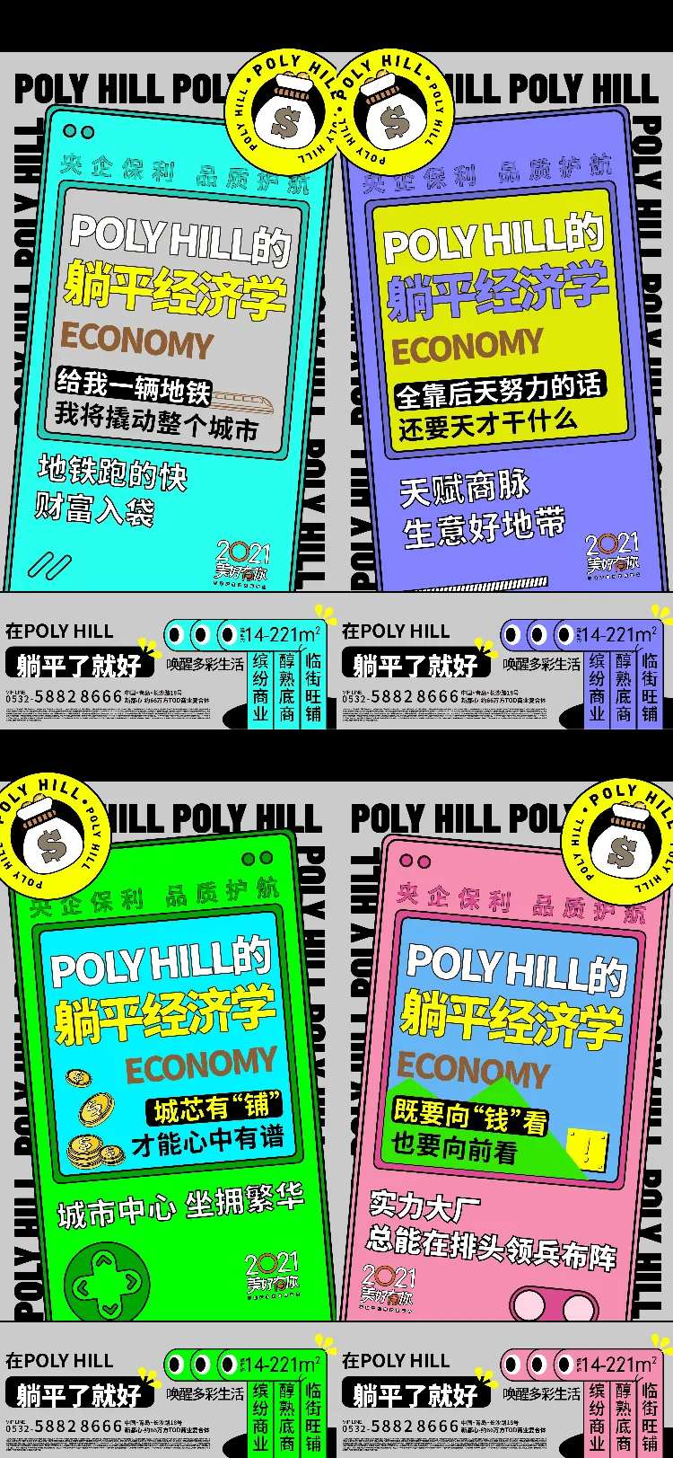 地产商铺躺平经济学系列海报-采灵感-cailinggan.com
