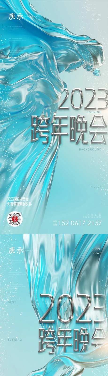 蓝色2023跨年海报-采灵感-https://www.cailinggan.com/
