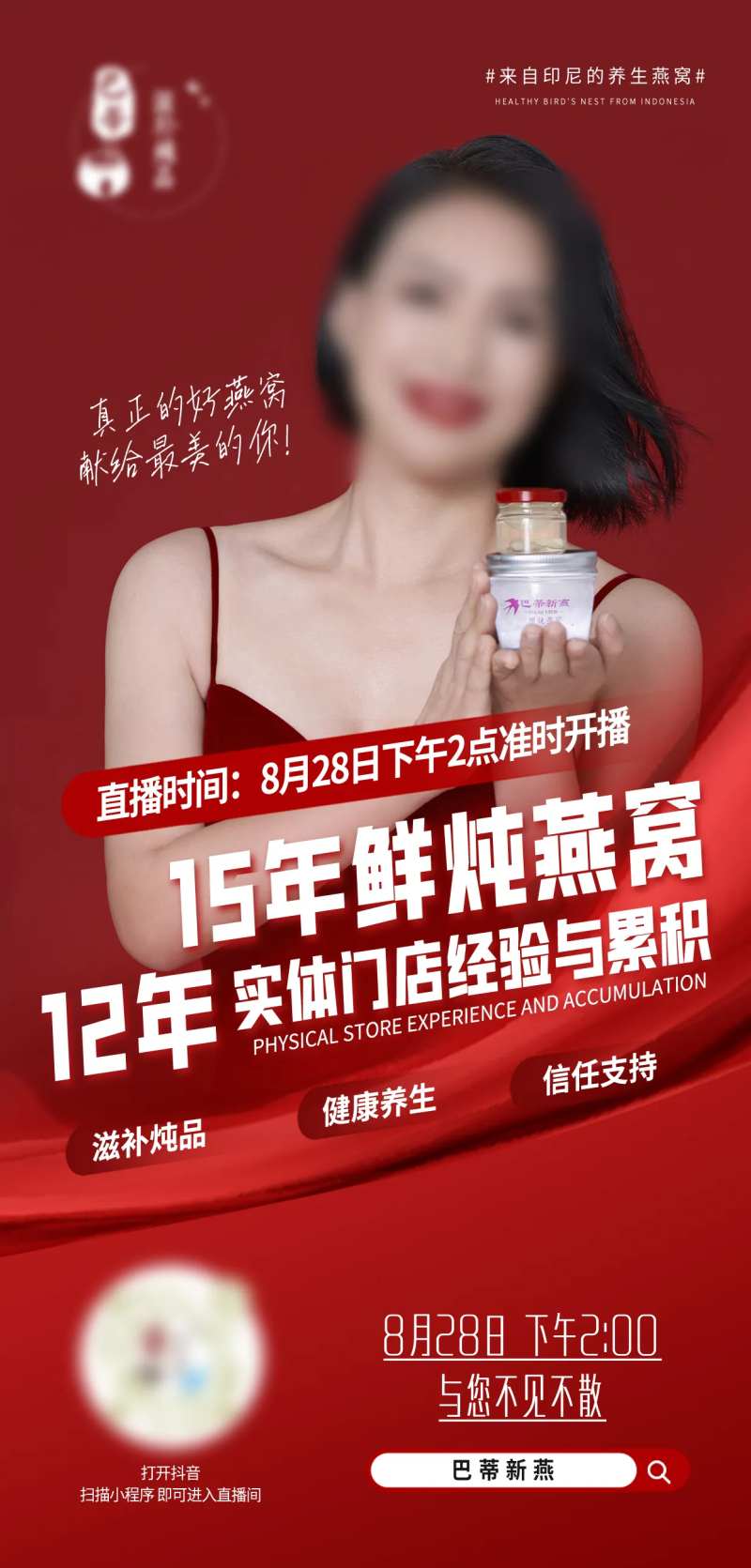 鲜炖燕窝直播预告海报-采灵感-cailinggan.com