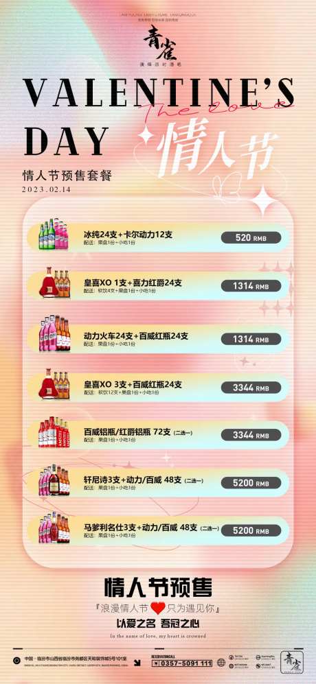 夜店情人节预售-采灵感-https://www.cailinggan.com/