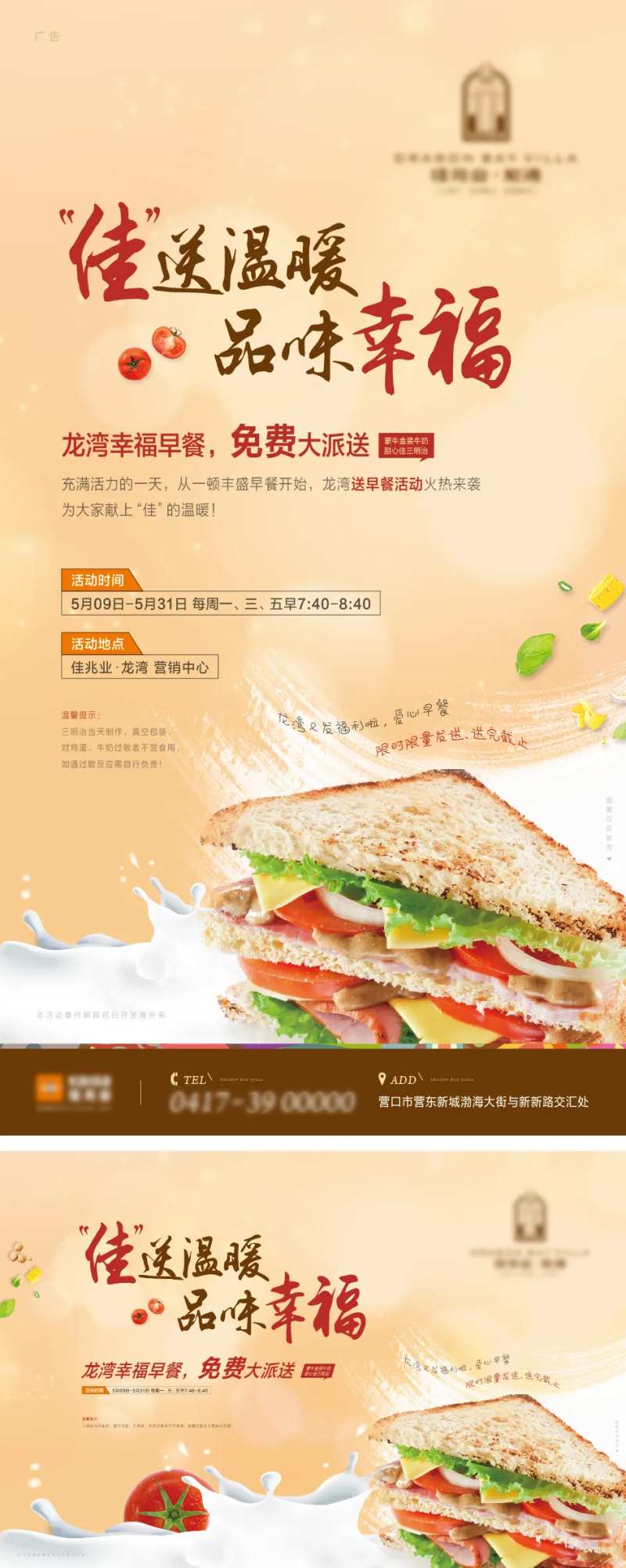 送房地产早晨活动海报-采灵感-cailinggan.com