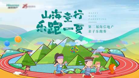 房地产乐跑活动展板-采灵感-https://www.cailinggan.com/