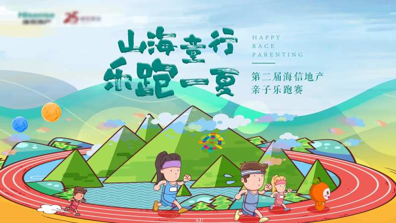 房地产乐跑活动展板-采灵感-cailinggan.com